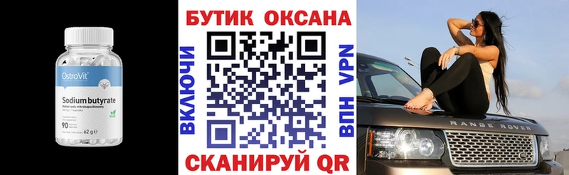ссылка на мегу ССЫЛКА  Городец  Бутират Butirat 