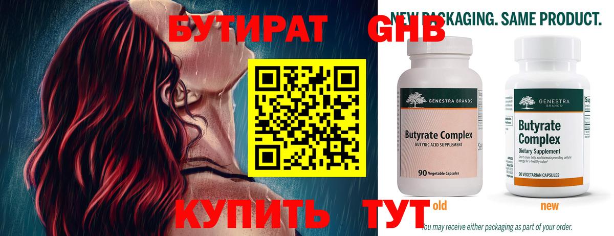 Городец  Бутират жидкий экстази  Вход с VPN 