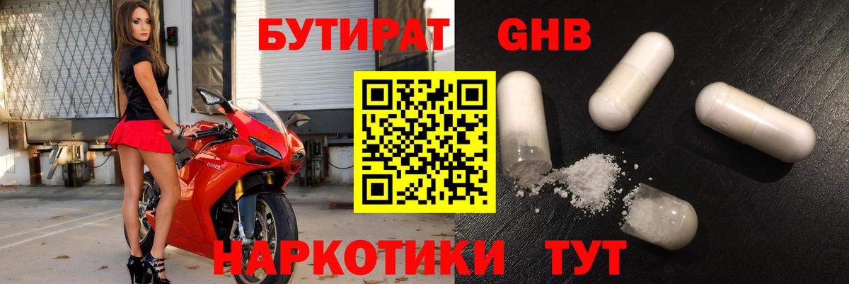 Бутират вода Городец