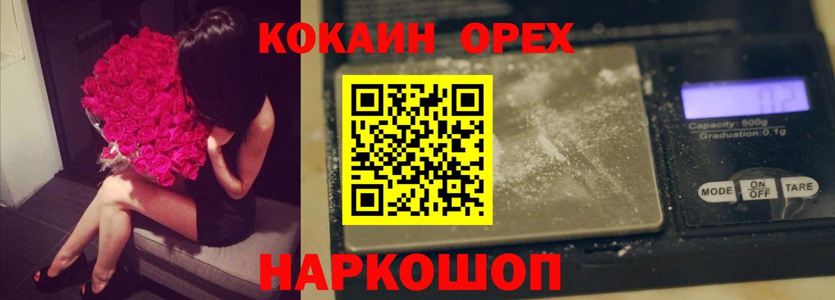 КОКАИН 99%  Кокаин  Вход с VPN  Городец  COCAIN Fish Scale 