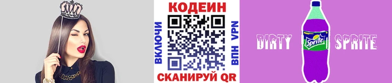 продажа наркотиков  Городец  Кодеин Purple Drank 