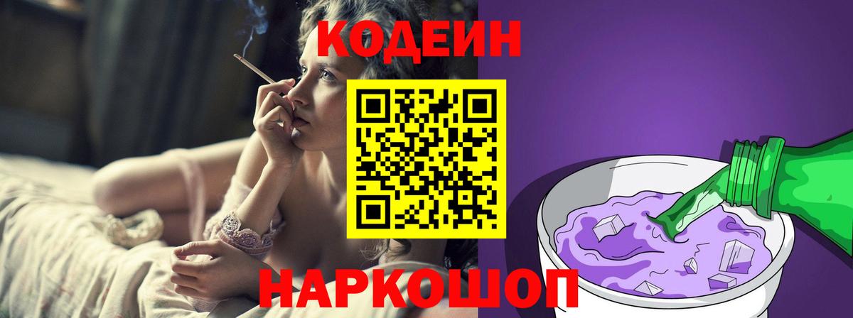Городец  Кодеин напиток Lean (лин)  Вход с VPN  Кодеиновый сироп Lean напиток Lean (лин) 
