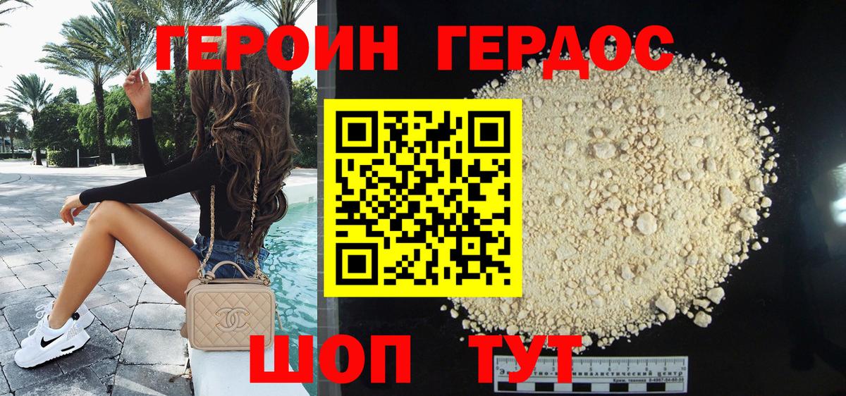 ГЕРОИН Афган Городец