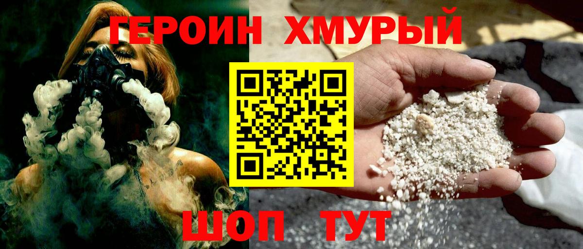 ГЕРОИН VHQ Городец