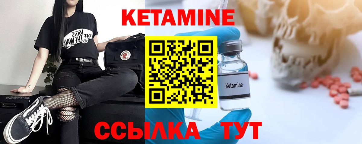 Кетамин ketamine Городец