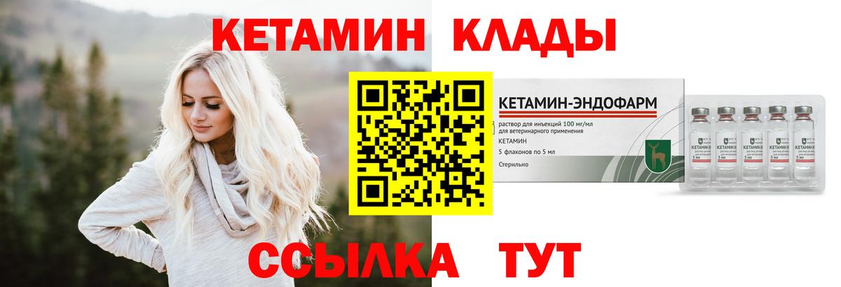 Городец  Кетамин VHQ  Вход с VPN 