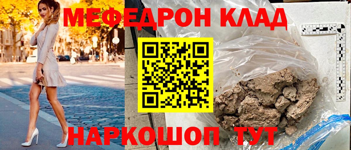 МЕФ мука  Мефедрон кристаллы  МЯУ-МЯУ  Городец 