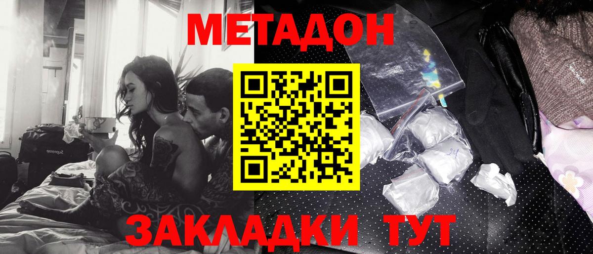 МЕТАДОН methadone  Городец  МЕТАДОН кристалл 